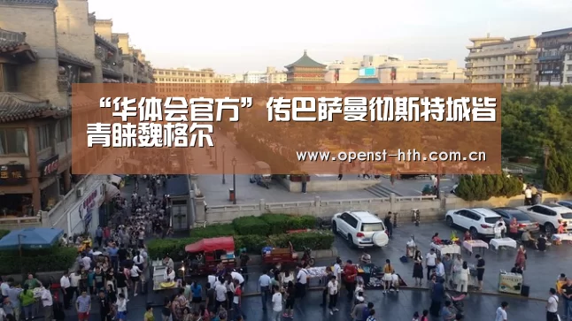 华体会官方