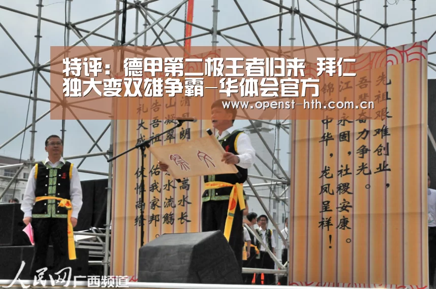 特评:德甲第二极王者归来 拜仁独大变双雄争霸-华体会官方(图2) 华体会网站