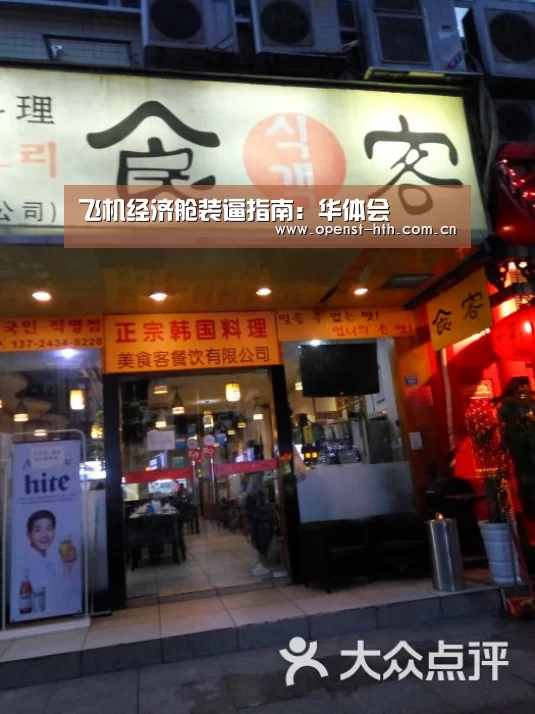 飞机经济舱装逼指南:华体会(图4) 华体会