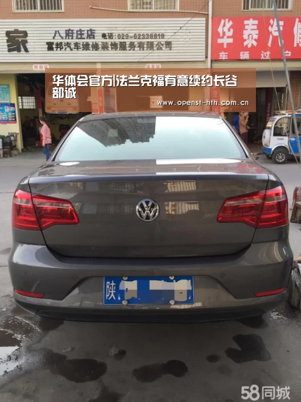 华体会官方|法兰克福有意续约长谷部诚(图1) 华体会官网