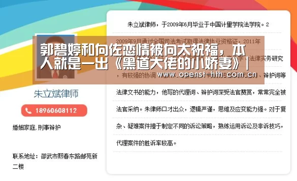 郭碧婷和向佐恋情被向太祝福,本人就是一出《黑道大佬的小娇妻》|华体会官网(图3) 华体会官方