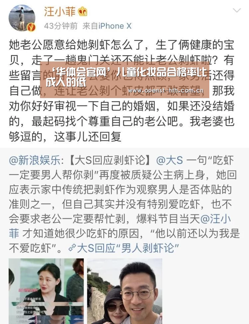 ‘华体会官网’儿童化妆品合格率比成人的低(图4) 华体会体育