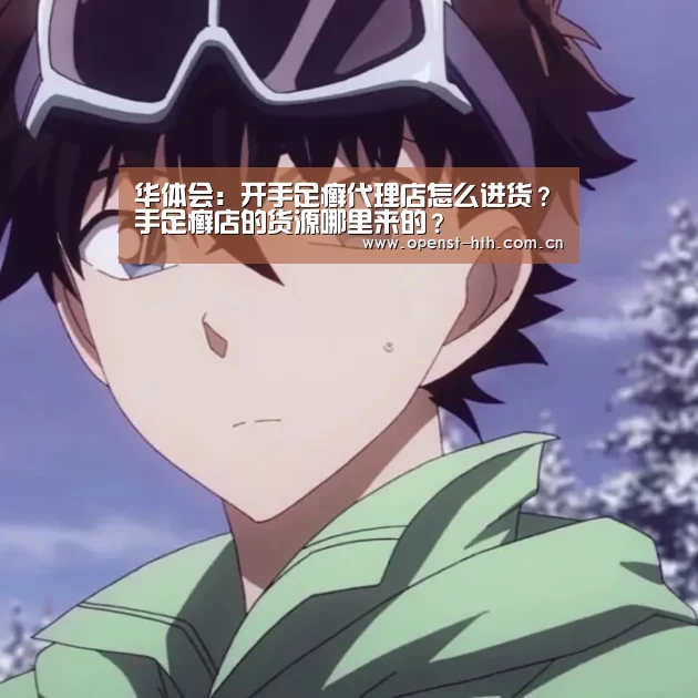 华体会