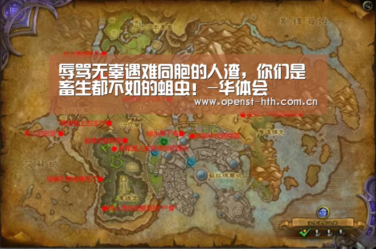 辱骂无辜遇难同胞的人渣,你们是畜生都不如的蛆虫!-华体会(图1) 华体会网站