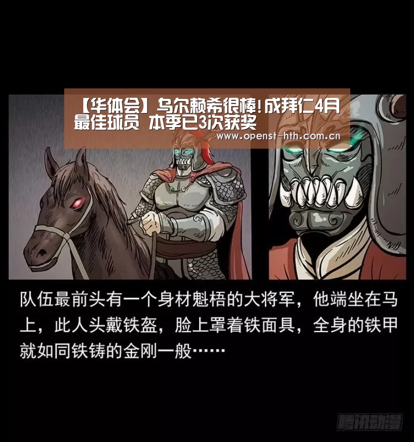 【华体会】乌尔赖希很棒!成拜仁4月最佳球员 本季已3次获奖(图3) 华体会体育