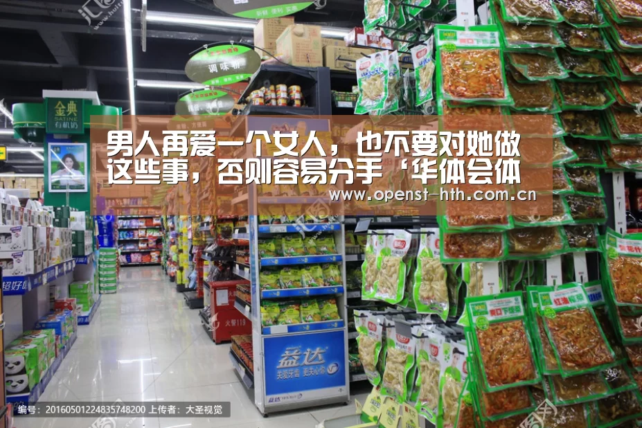 男人再爱一个女人,也不要对她做这些事,否则容易分手‘华体会体育’(图3) 华体会官网