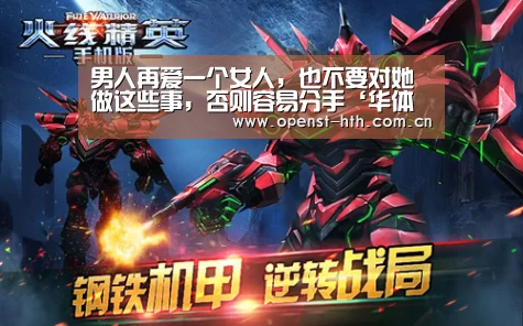 男人再爱一个女人,也不要对她做这些事,否则容易分手‘华体会体育’(图2) 华体会体育