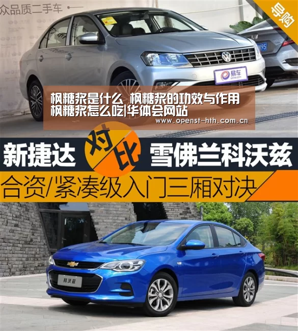 枫糖浆是什么 枫糖浆的功效与作用 枫糖浆怎么吃|华体会网站(图2) 华体会官方
