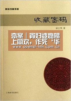 奇案|寡妇婆媳榻上同欢,作死‘华体会网站’(图2) 华体会网站