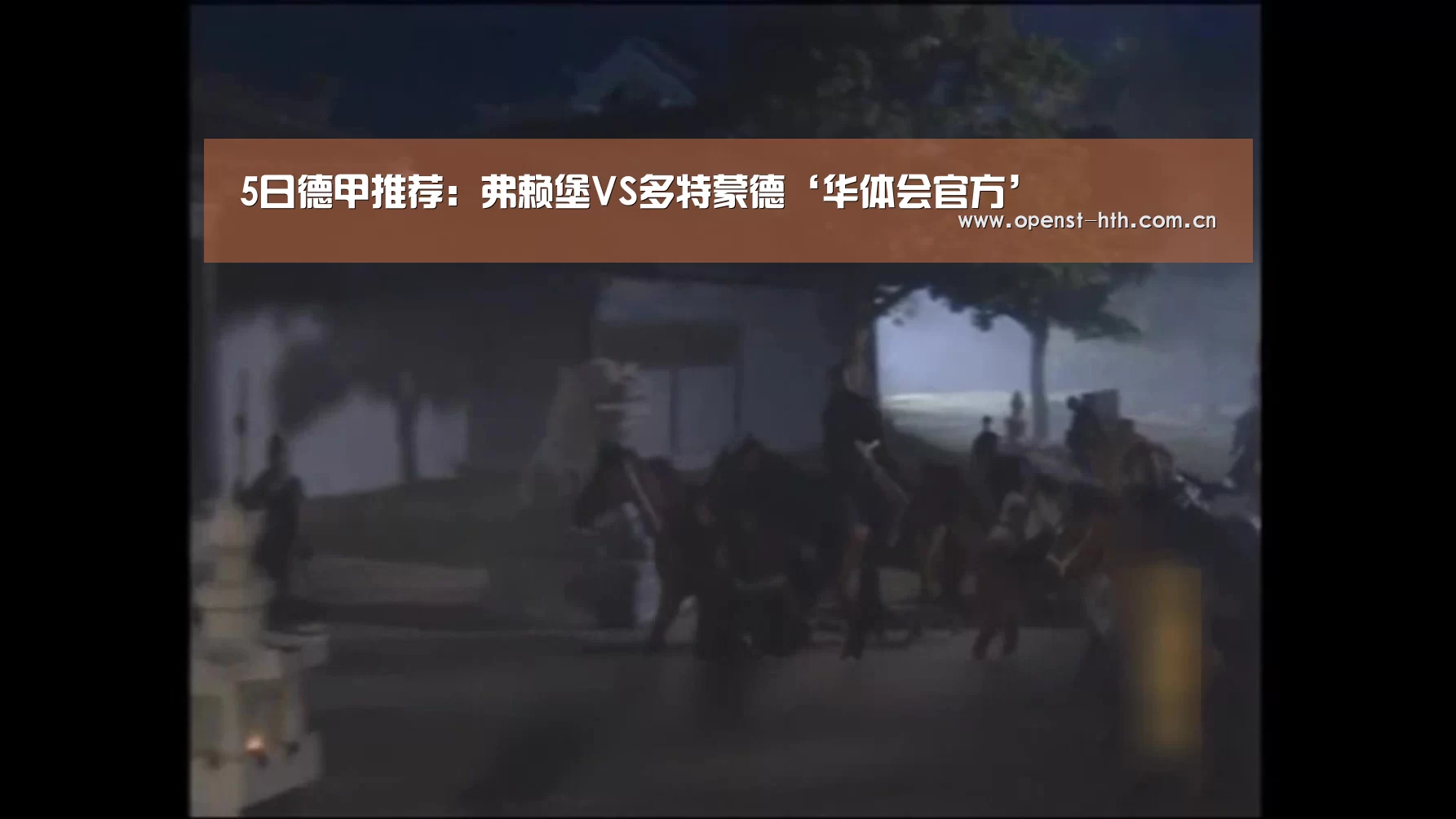 华体会